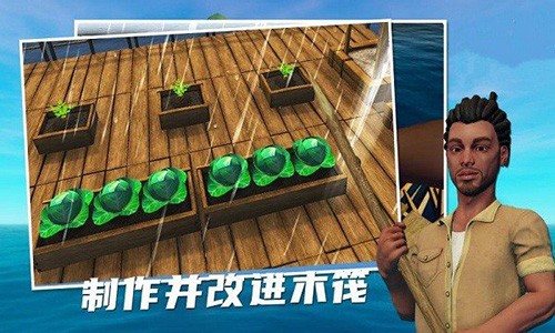孤舟求生截图
