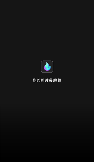 瞬火app