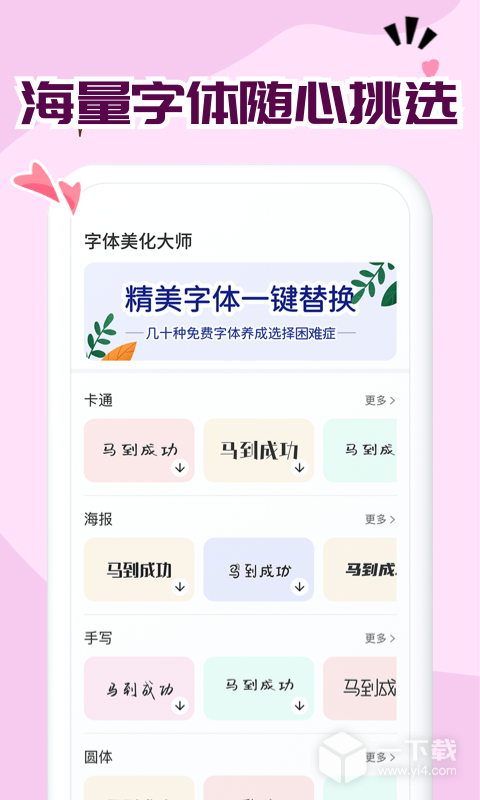 免费字体大全 v1.0.18最新版下载