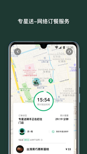 星巴克中国app v10.11.0