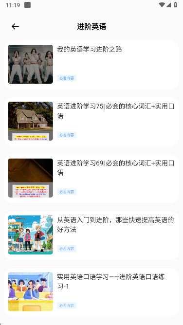 英语听力大全app免费下载