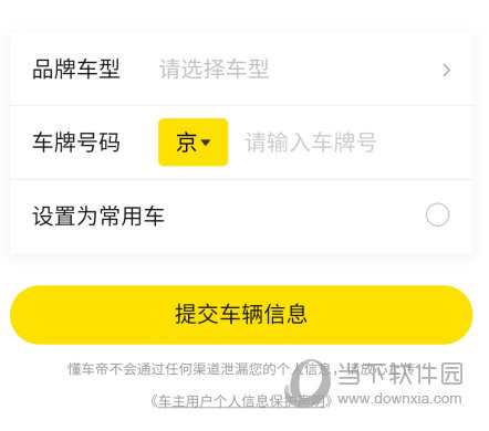 懂车帝APP
