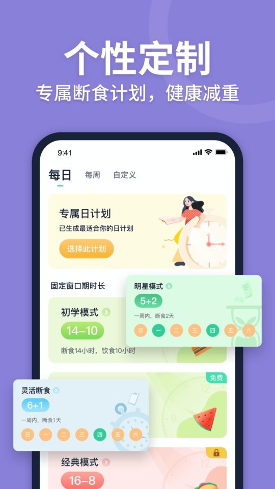 fasting轻断食app v2.3.1