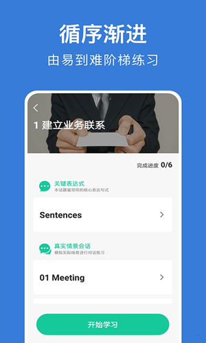商务英语口语app v6.55
