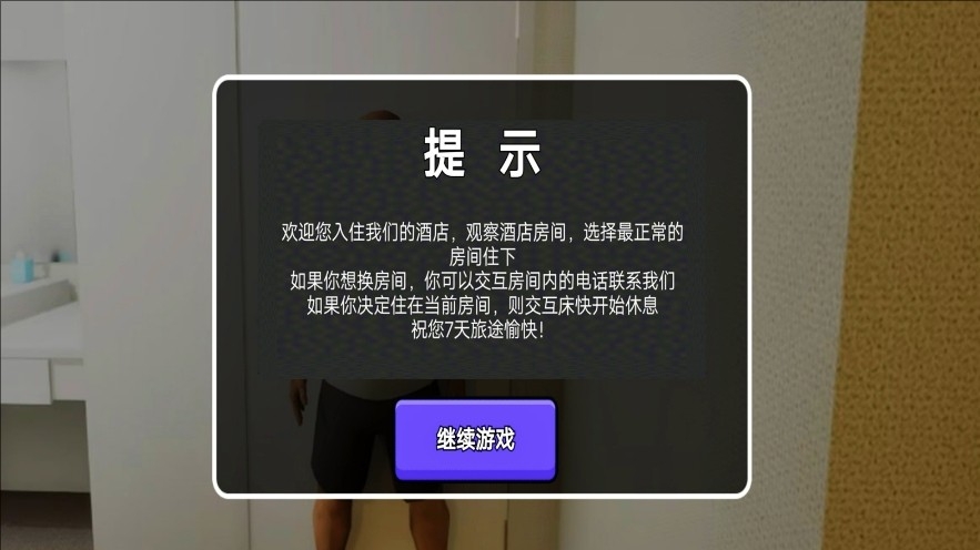 旅馆惊魂官方版下载 v1.0