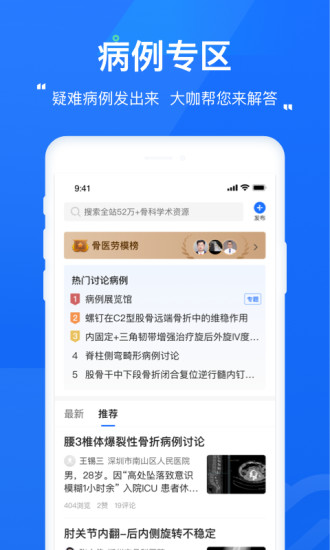 唯医骨科APP