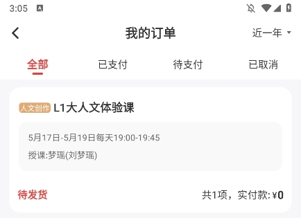 学而思网校APP截图9
