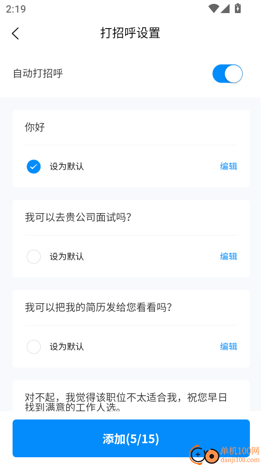 职聪人才网最新版