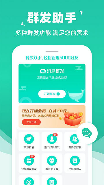 消息群發(fā)助手