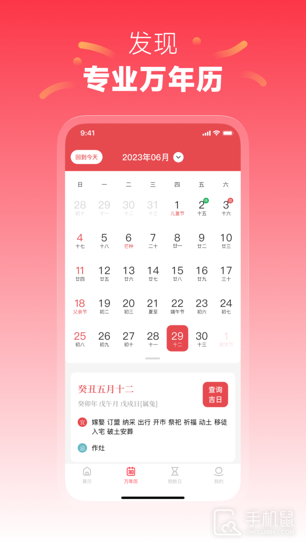 每日黄历 v1.2.9