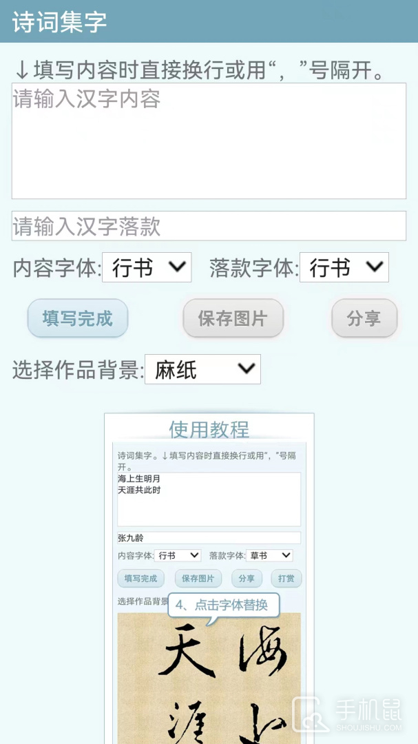 书法字典 v5.5.0