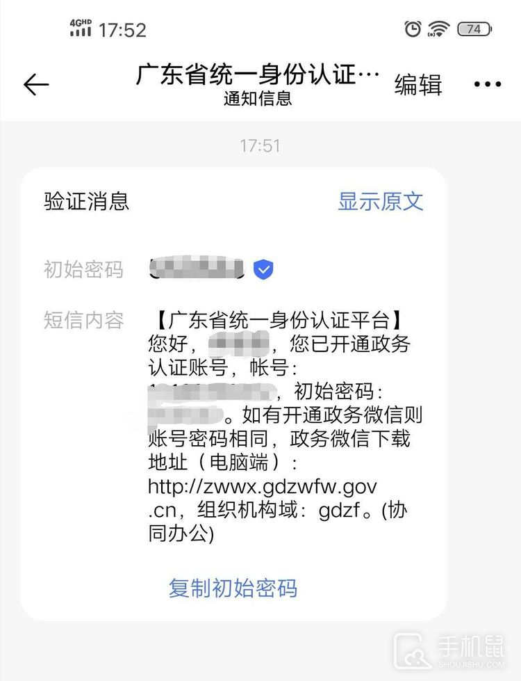 政务微信