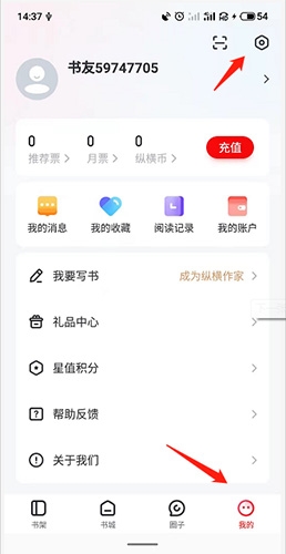 纵横小说app截图24