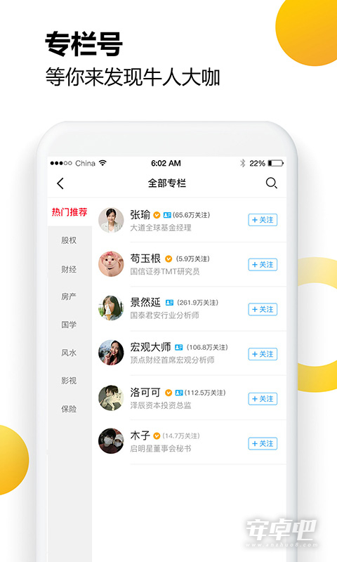财乎截图1