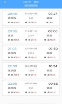 旅行时刻表app v1.0.0安卓版下载