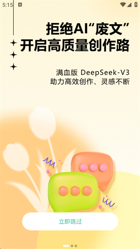 AI小说助手app官方手机版