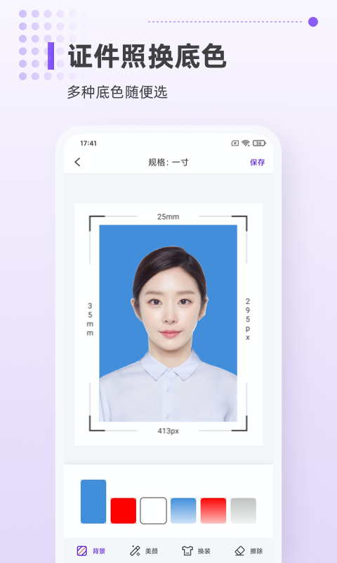 一寸证件照相机 v1.1.5