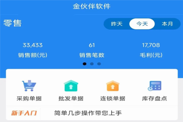 金伙伴软件