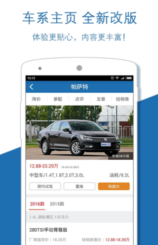 网上车市手机版 1