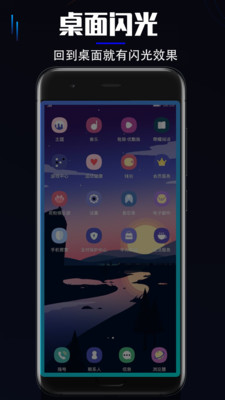 曲面闪光APP 安卓版v3.2.6