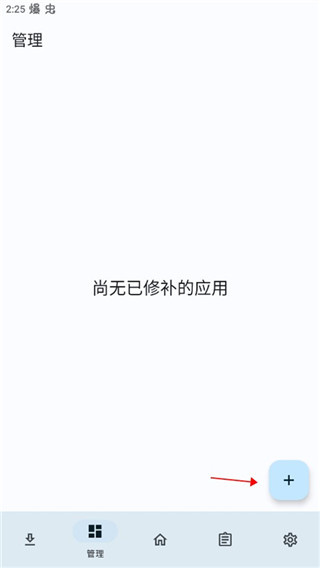 lspatch模块仓库官方版6