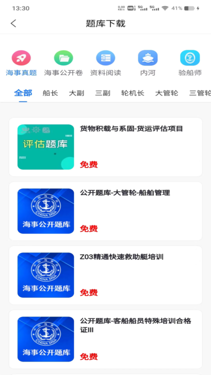 船大佬app1