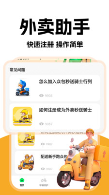外卖秒送骑士app v1.0.1