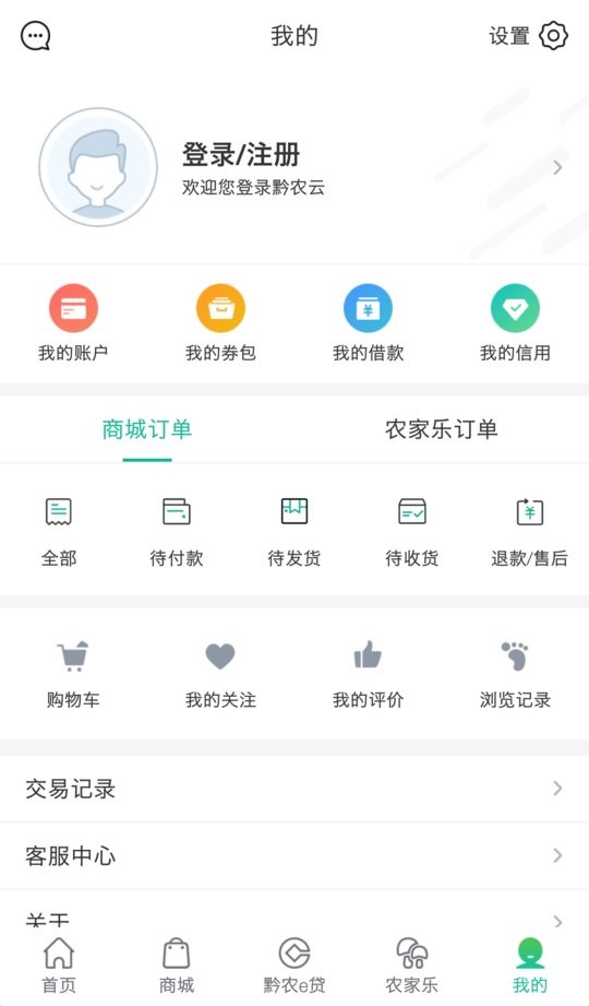 黔农云app v2.4.6