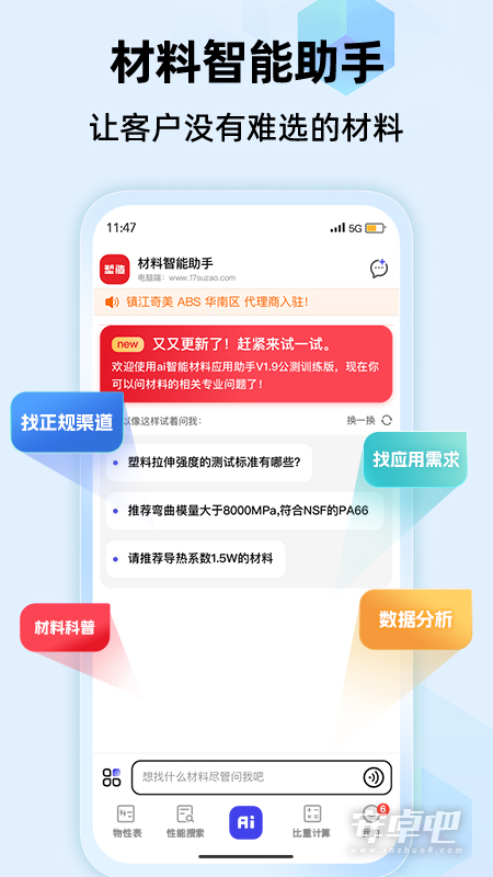 物性表截图1
