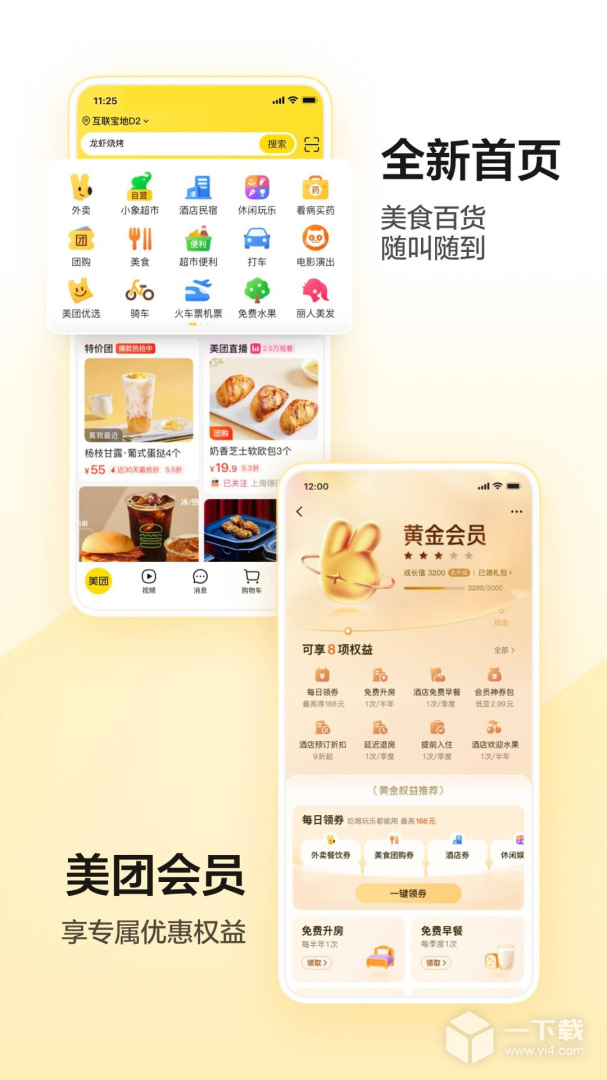 美团 v12.32.403最新版下载