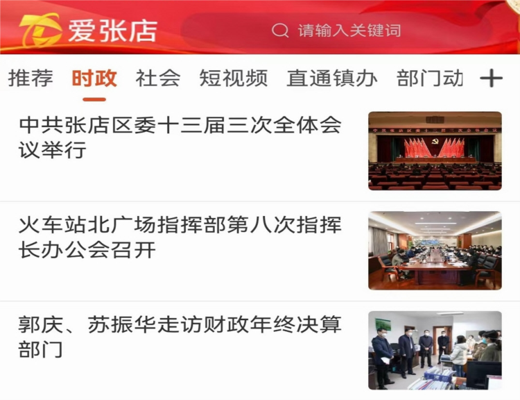 爱张店APP