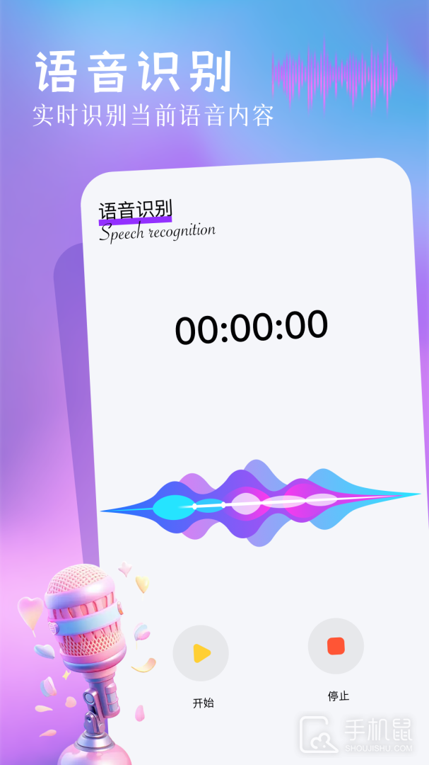 快捷录音 v1.3