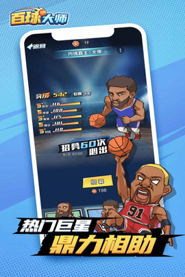 百球大师游戏九游版