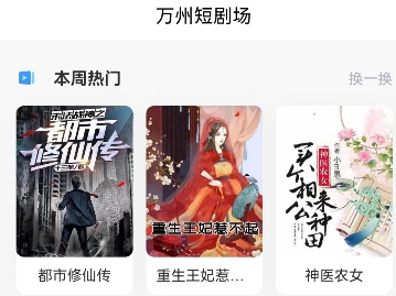 万州短剧场官方版