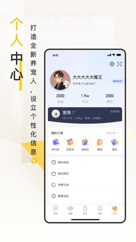 花生宠物最新版 v3.0.3