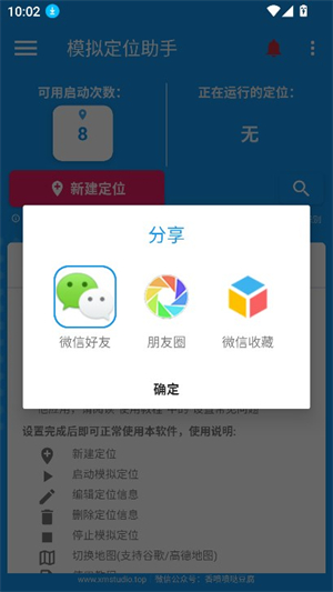 模拟定位助手