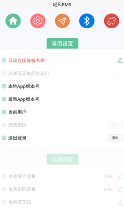 轻风bms官方正版下载