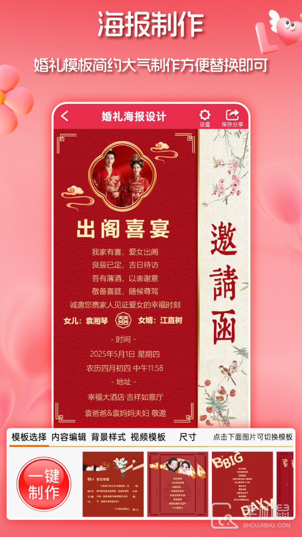 婚礼请柬 v4.97