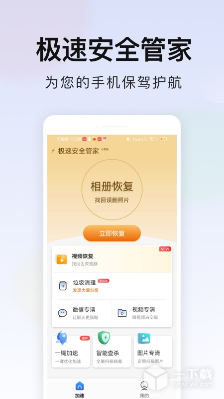 极速安全管家 v3.3.032最新版下载