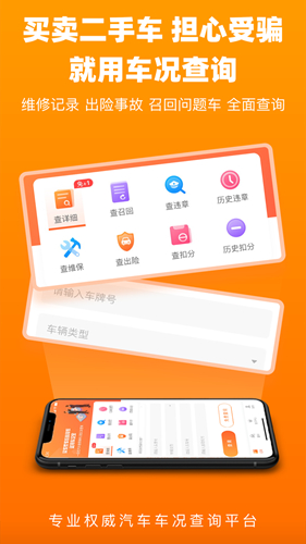 车况查询app v 1.5.9