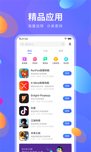 vivo应用商店app v9.14.99.5