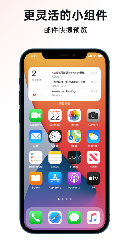 阿里邮箱app v4.9.0