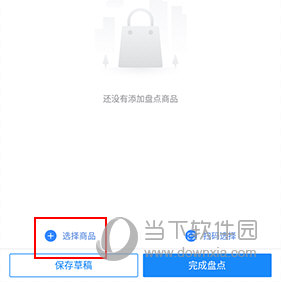 有赞零售怎么修改库存