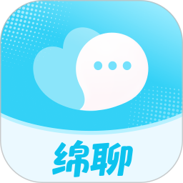 绵聊app正式版v4.0.0