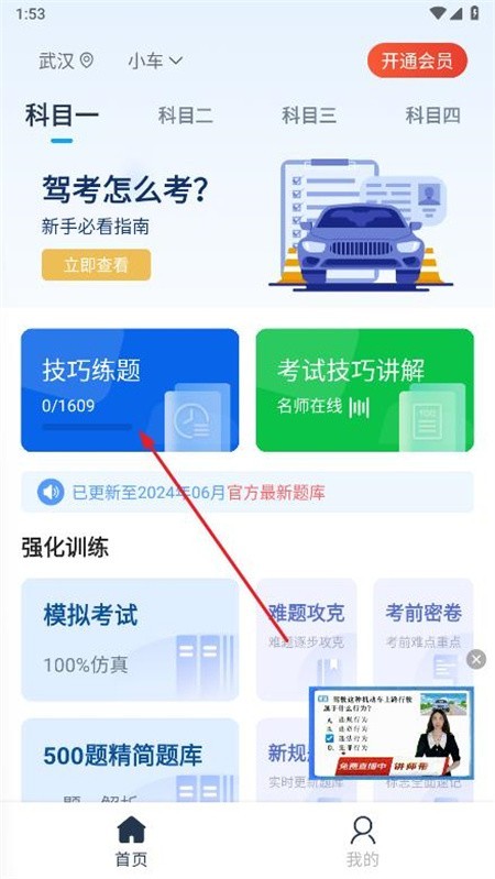 斑马驾考宝典