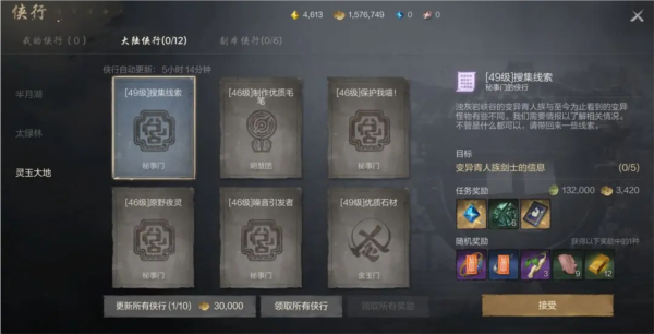 剑灵2国服游戏截图37