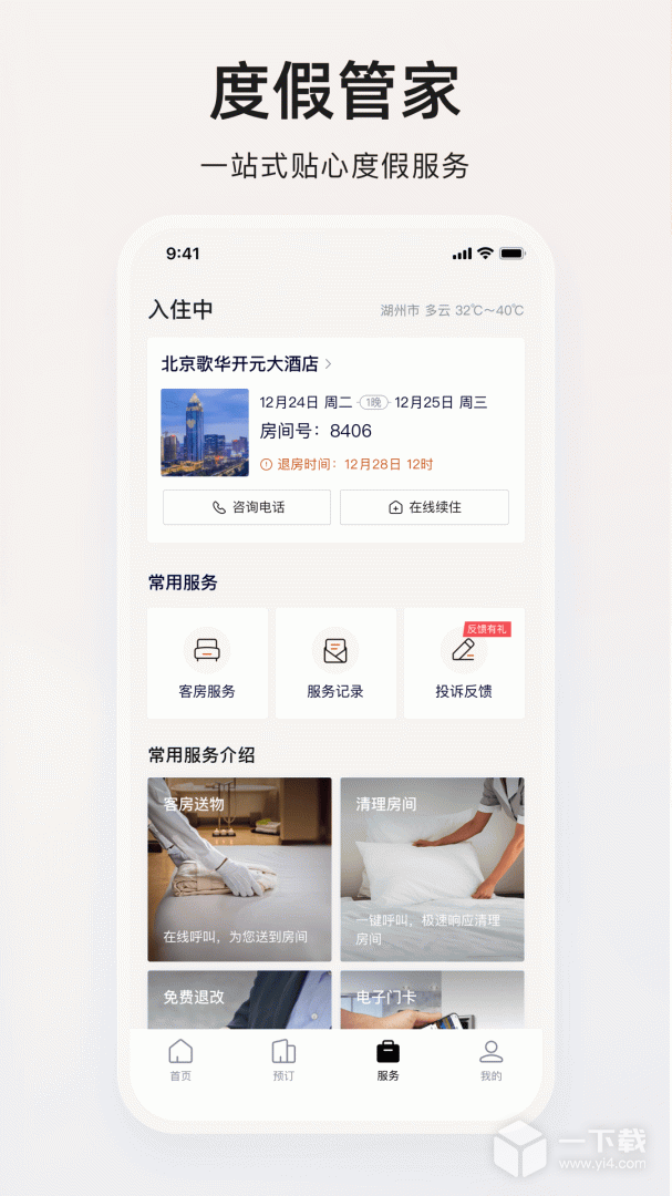 百达屋 v3.5.3最新版下载