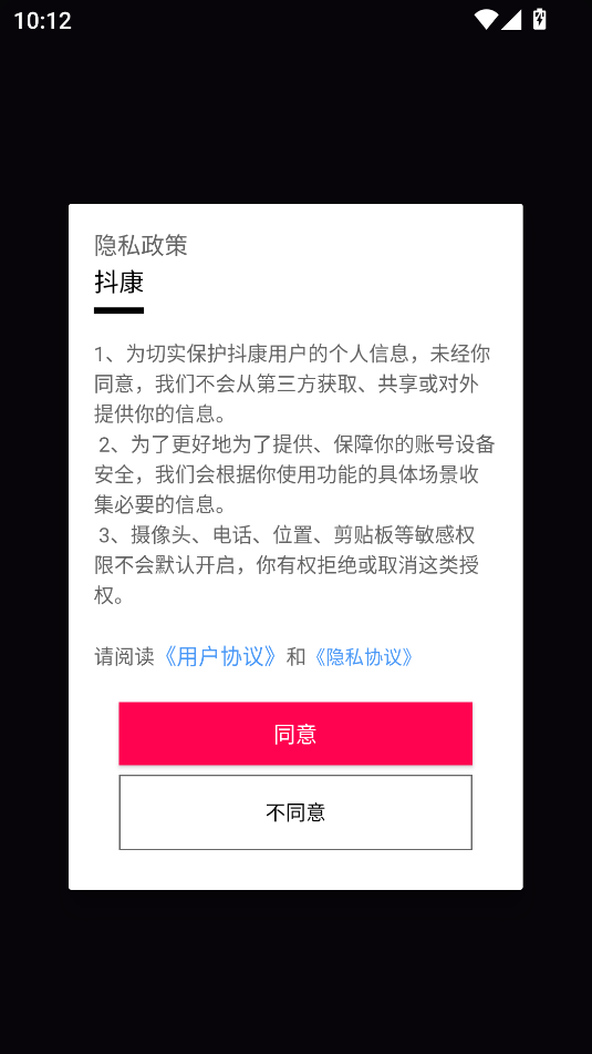抖康 v2.0.0安卓版下载