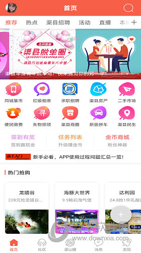 幸福渠县APP