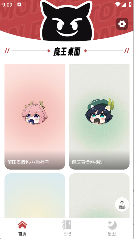 魔王桌面